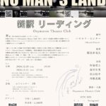 NO MAN'S LAND 新訳リーディング