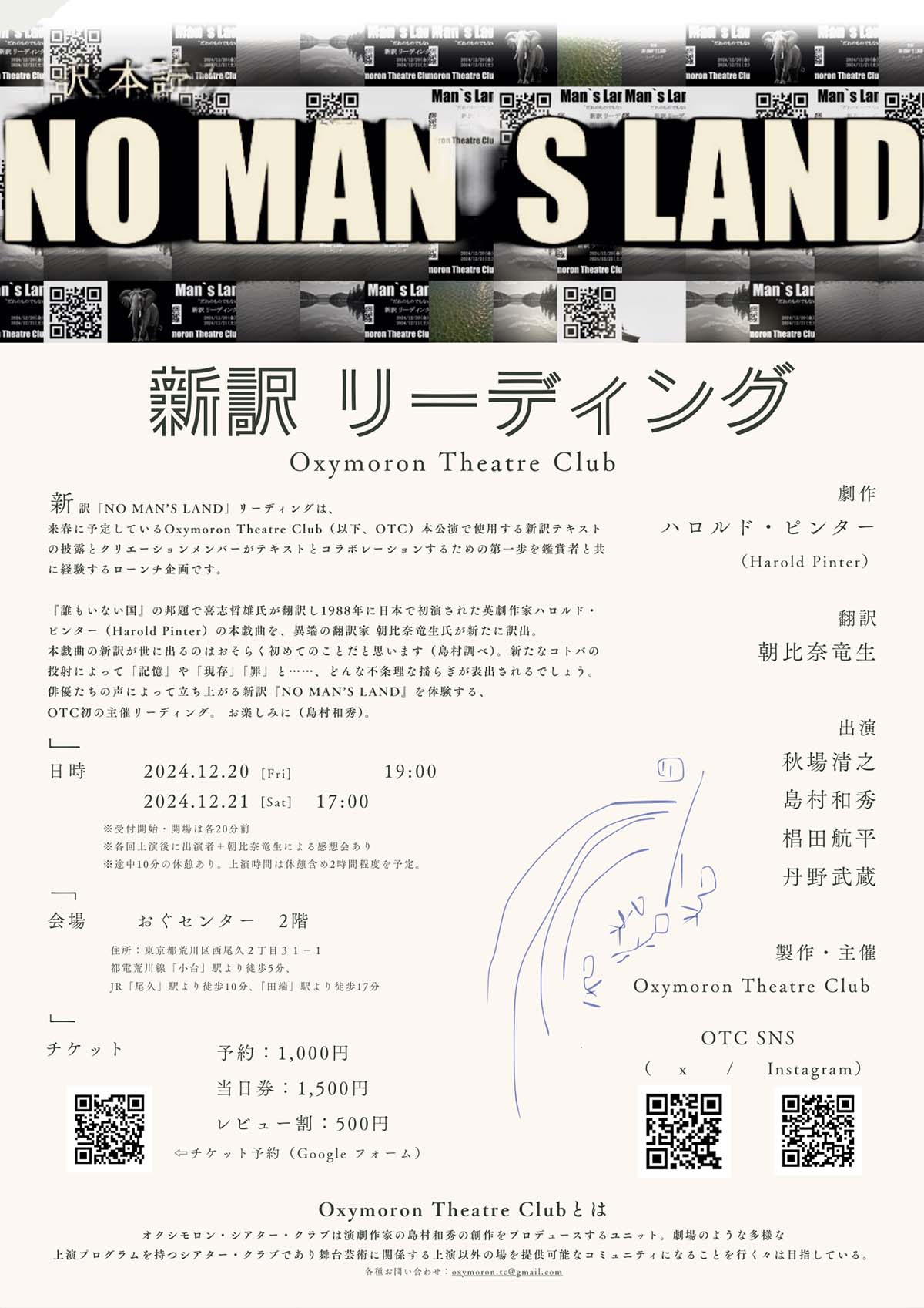 NO MAN'S LAND 新訳リーディング